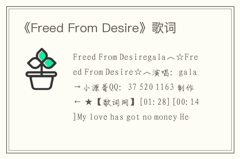 《Freed From Desire》歌词