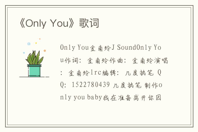 《Only You》歌词