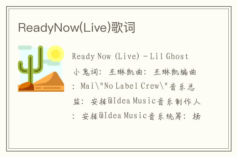 ReadyNow(Live)歌词