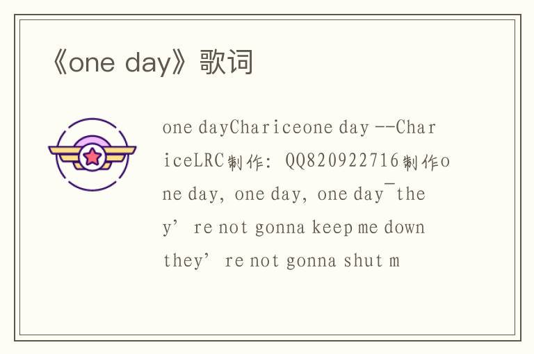 《one day》歌词