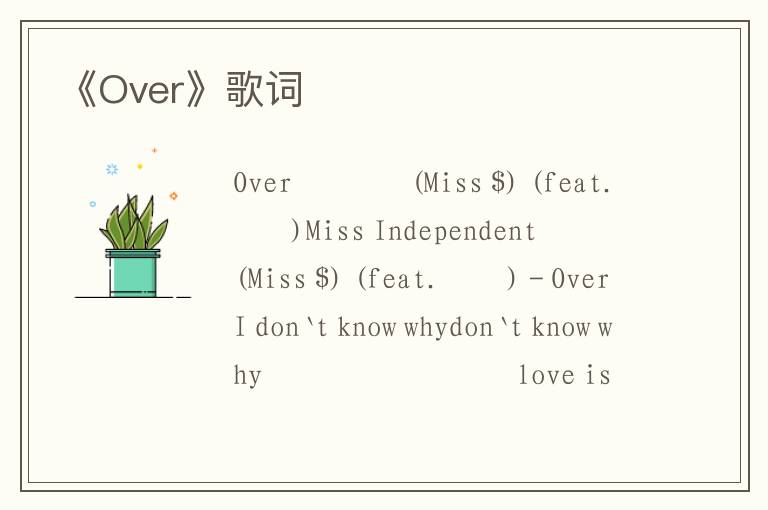 《Over》歌词