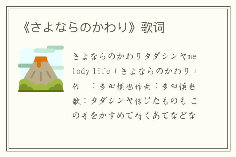 《さよならのかわり》歌词