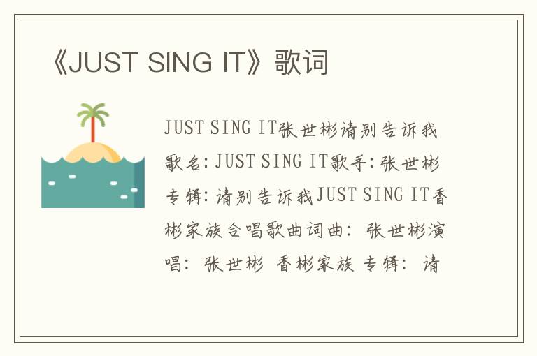 《JUST SING IT》歌词