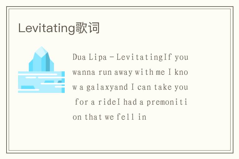 Levitating歌词