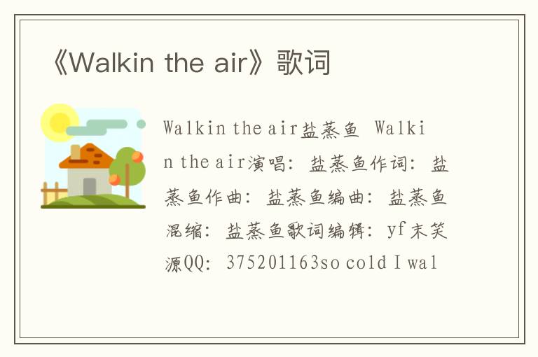 《Walkin the air》歌词