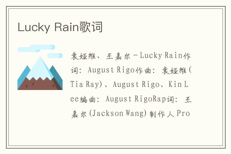 Lucky Rain歌词