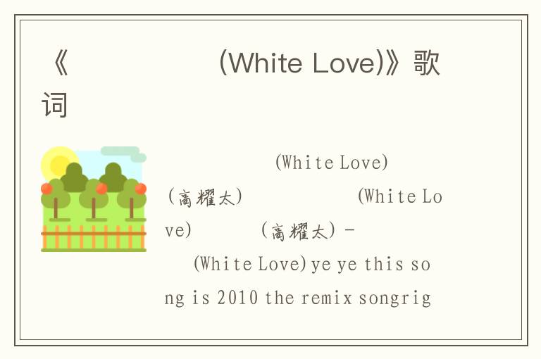 《스키장에서 (White Love)》歌词