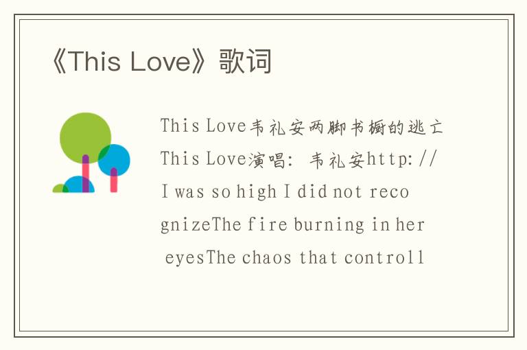 《This Love》歌词