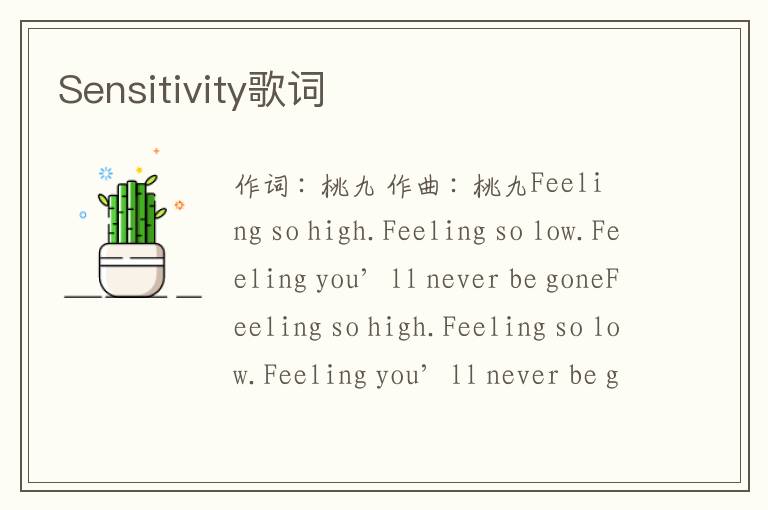 Sensitivity歌词