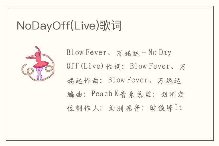 NoDayOff(Live)歌词