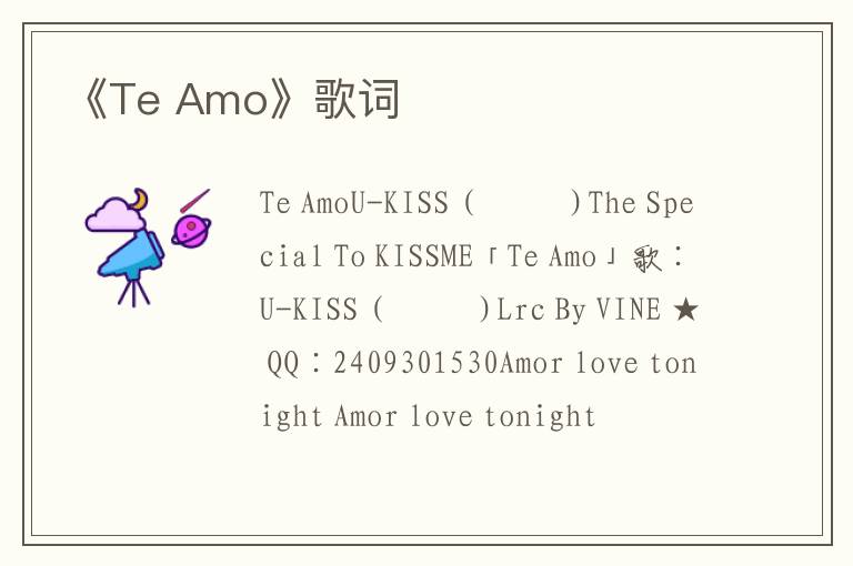 《Te Amo》歌词