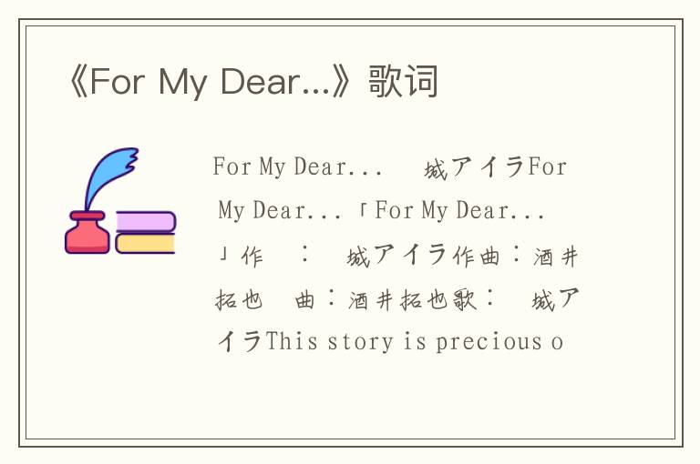 《For My Dear...》歌词