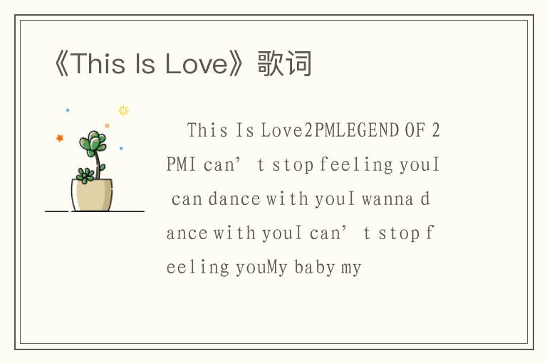 《This Is Love》歌词