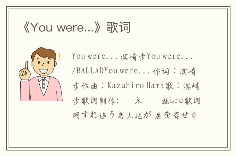 《You were...》歌词