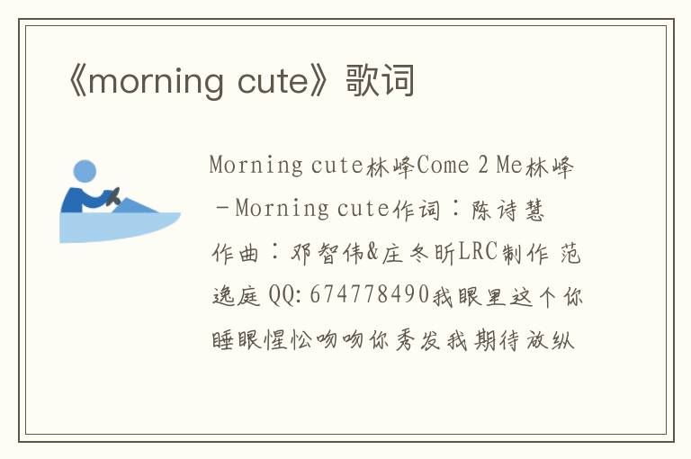 《morning cute》歌词