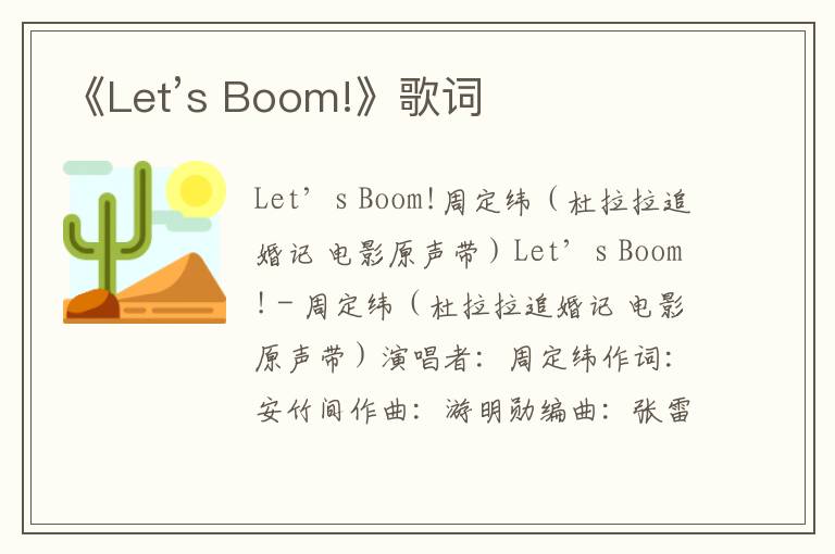 《Let’s Boom!》歌词