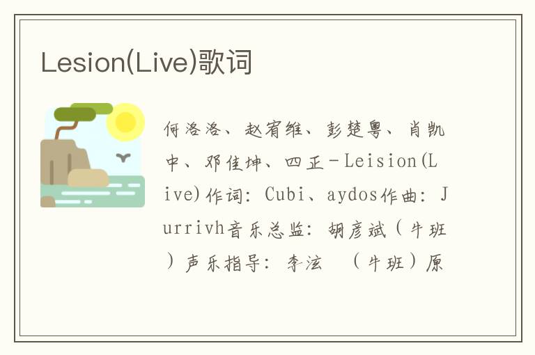 Lesion(Live)歌词