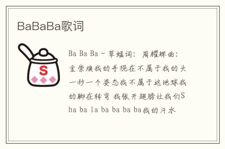 BaBaBa歌词