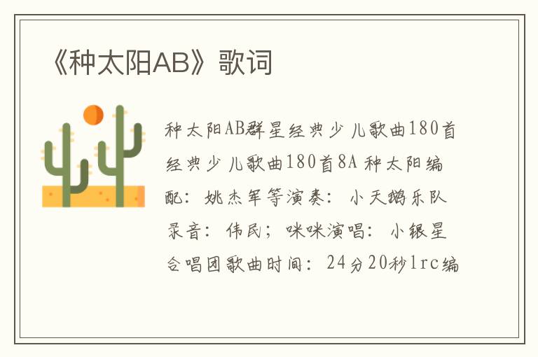 《种太阳AB》歌词