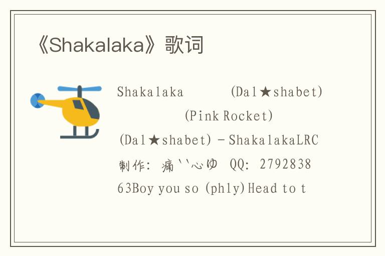 《Shakalaka》歌词