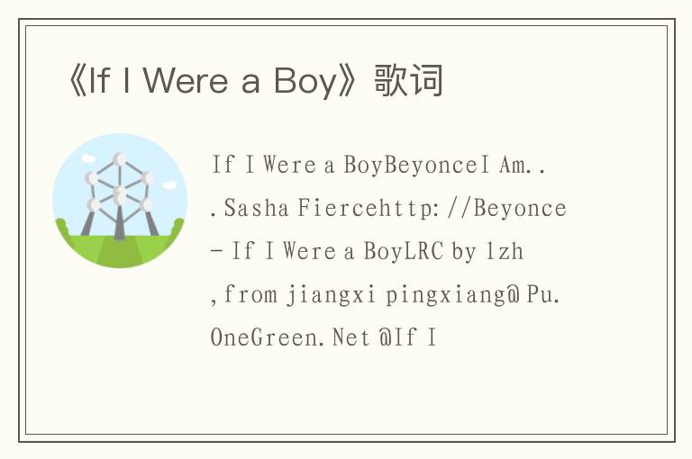 《If I Were a Boy》歌词