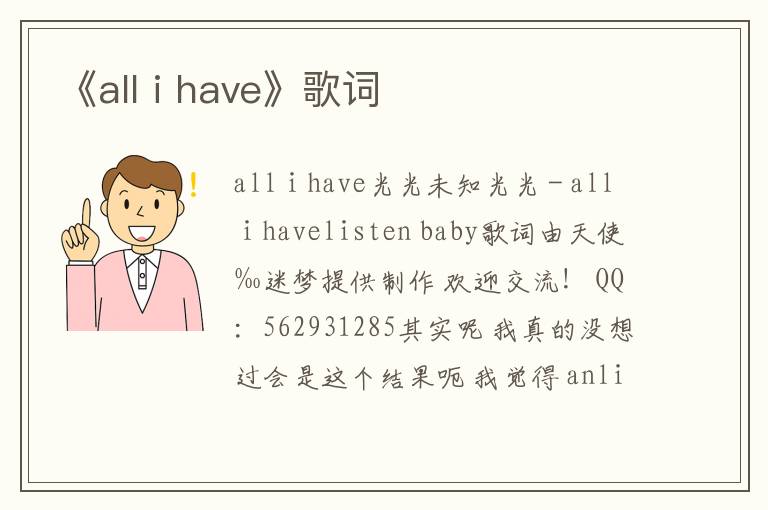 《all i have》歌词