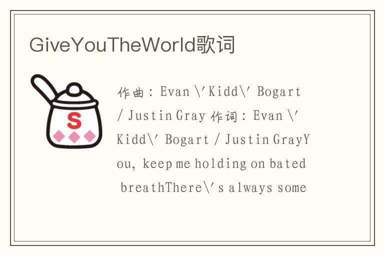 GiveYouTheWorld歌词