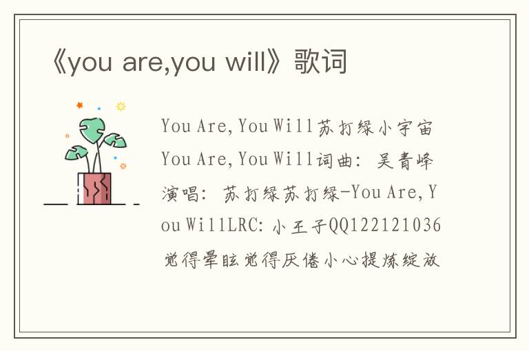 《you are,you will》歌词