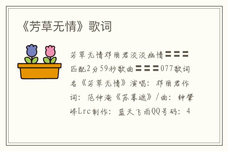 《芳草无情》歌词