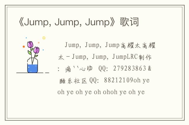 《Jump, Jump, Jump》歌词