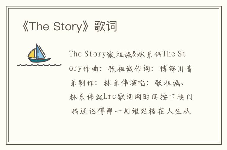 《The Story》歌词