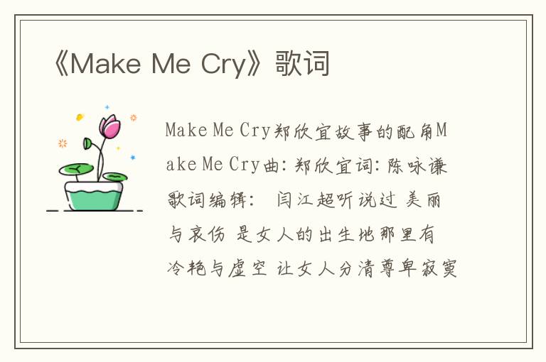 《Make Me Cry》歌词