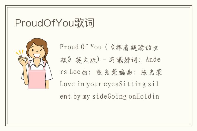 ProudOfYou歌词