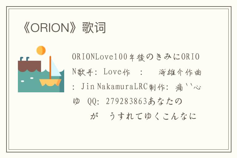 《ORION》歌词