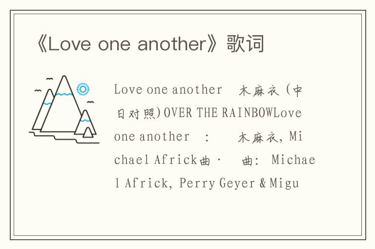 《Love one another》歌词