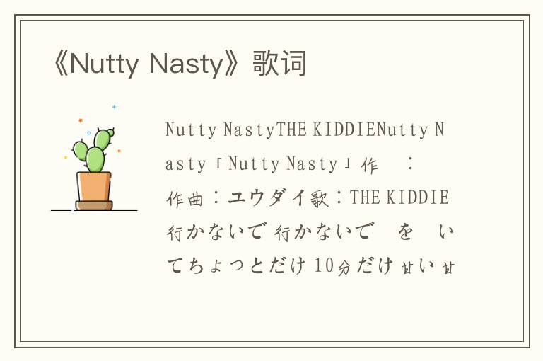 《Nutty Nasty》歌词