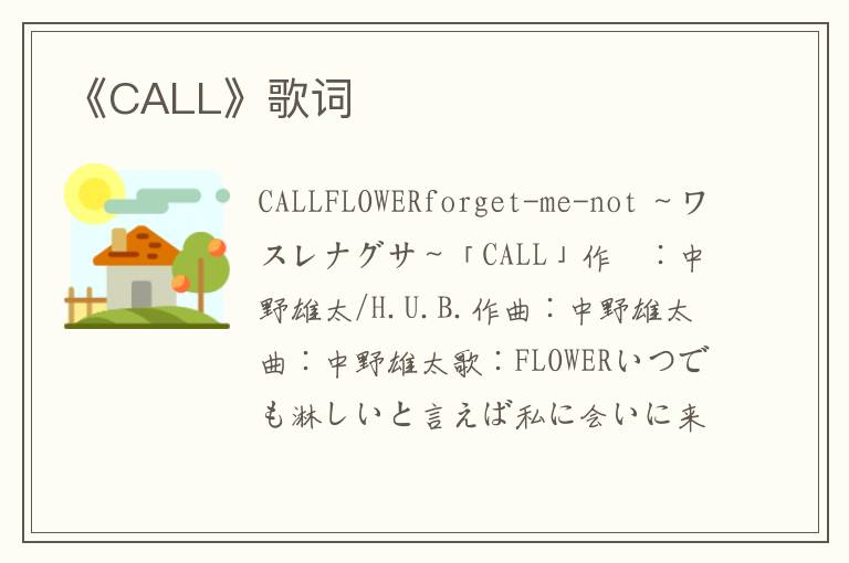 《CALL》歌词