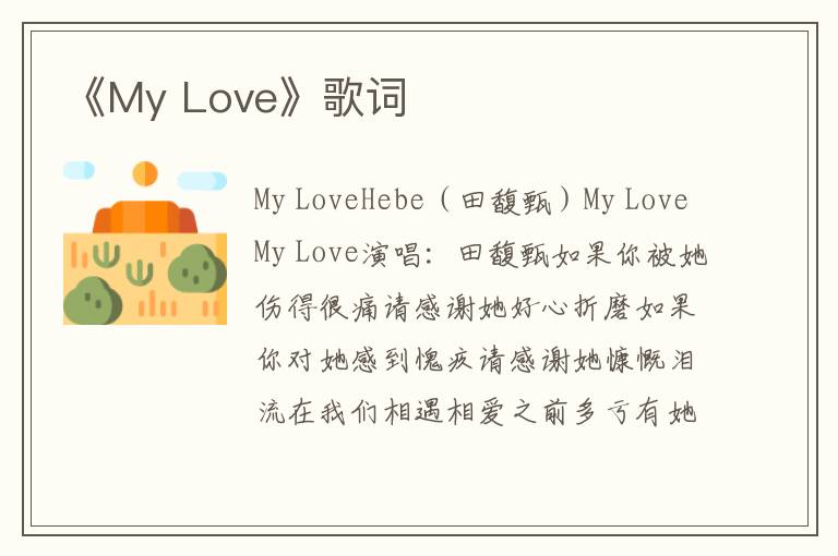 《My Love》歌词