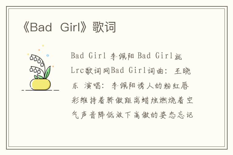 《Bad  Girl》歌词