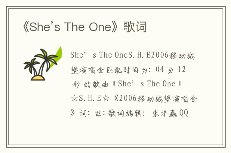 《She’s The One》歌词