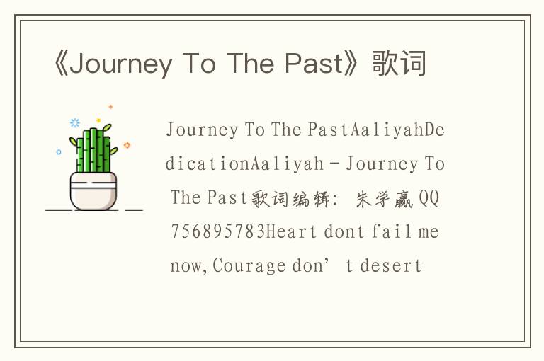 《Journey To The Past》歌词