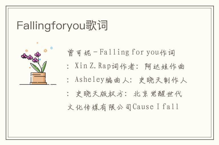 Fallingforyou歌词