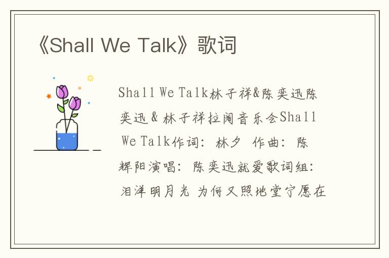 《Shall We Talk》歌词