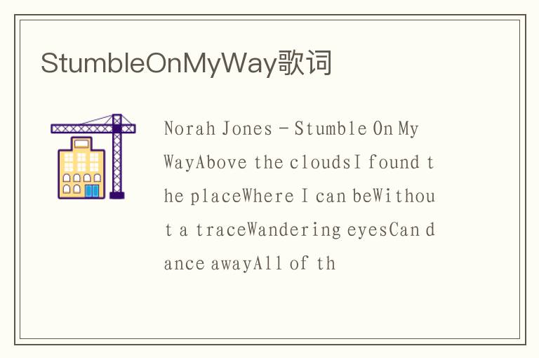 StumbleOnMyWay歌词