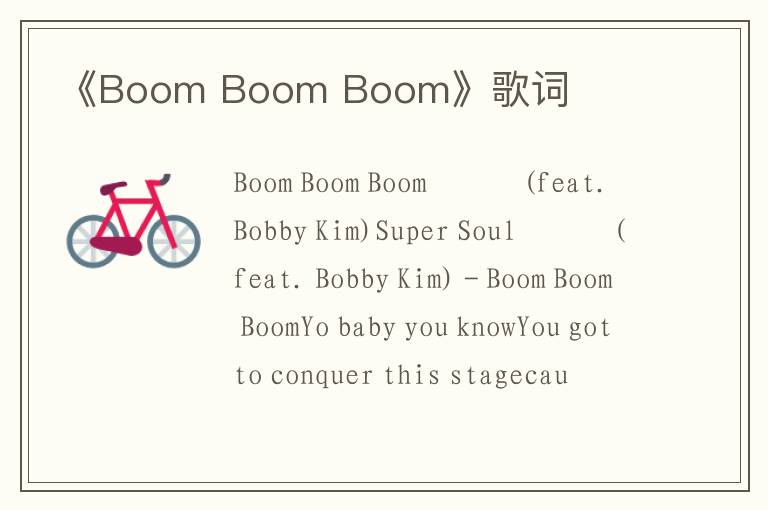 《Boom Boom Boom》歌词