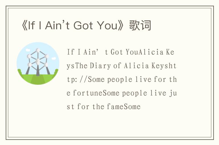 《If I Ain’t Got You》歌词