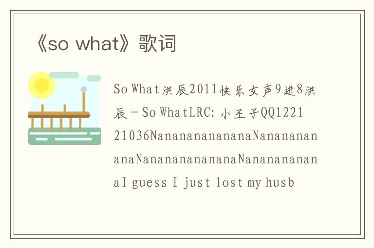 《so what》歌词