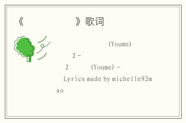 《배반의 장미》歌词