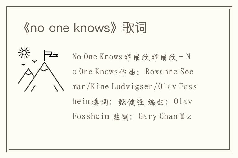 《no one knows》歌词