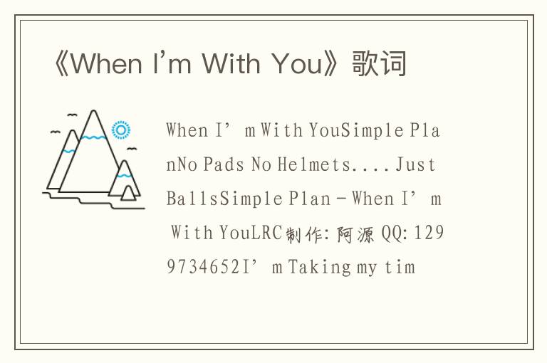 《When I’m With You》歌词